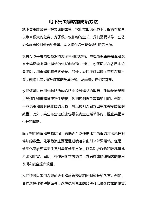 地下害虫蝼蛄的防治方法