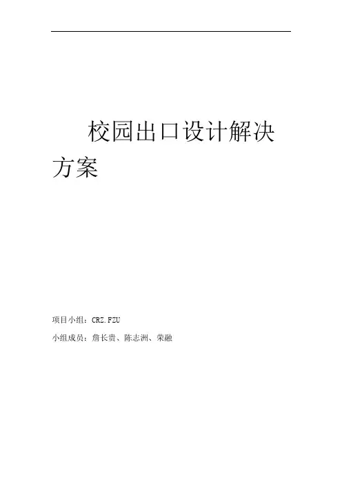 2校园网出口解决方案