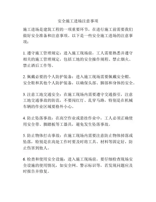 安全施工进场注意事项