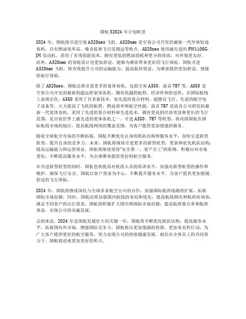 国航32024年计划机型