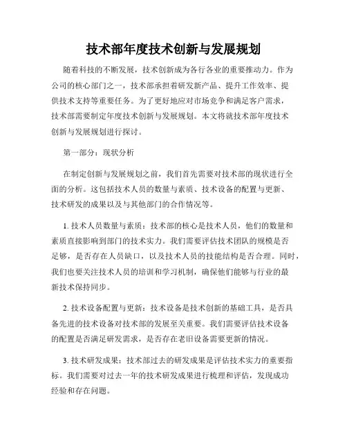 技术部年度技术创新与发展规划