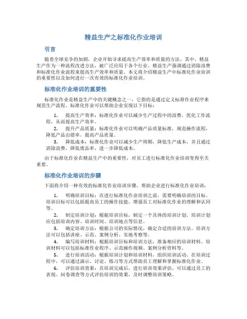 精益生产之标准化作业培训