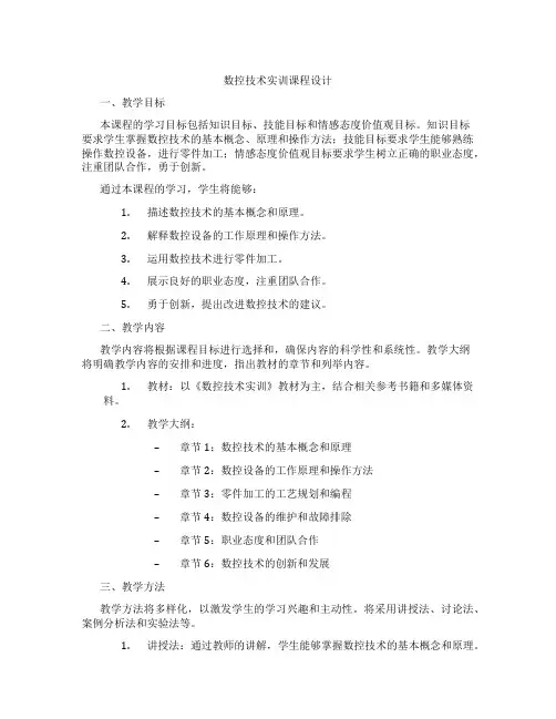 数控技术实训课程设计