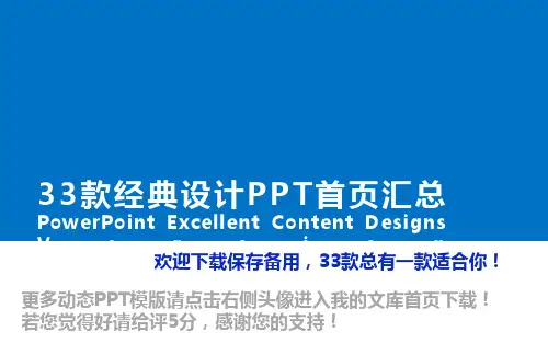 【海云47号动态模板】33款精心设计的非常漂亮实用的原创PPT动态目录页面：总有一款适合你