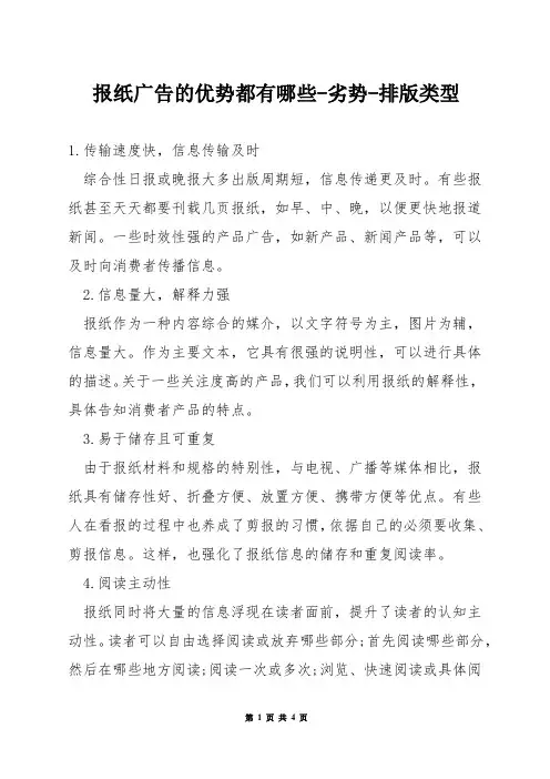 报纸广告的优势都有哪些-劣势-排版类型