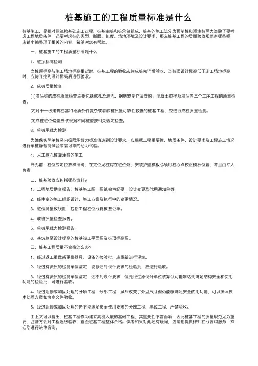 桩基施工的工程质量标准是什么