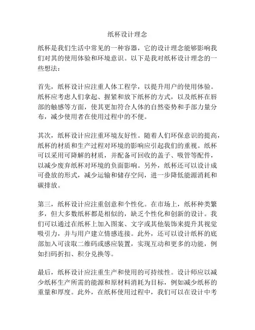 纸杯设计理念