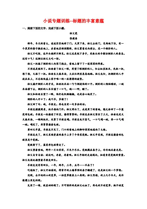 2023届高考语文复习：小说专题训练——标题的丰富意蕴