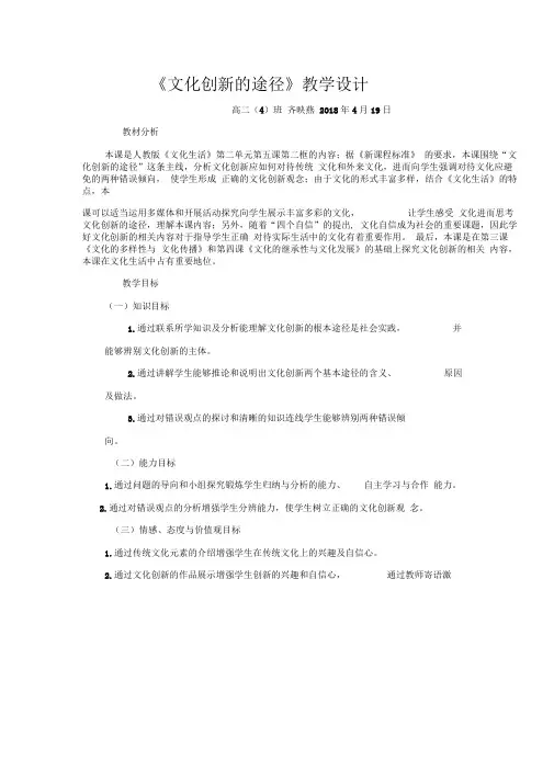 《文化创新的途径》教学设计