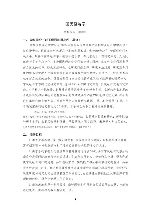 国民经济学硕士培养方案