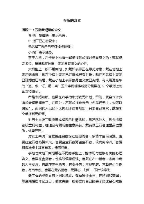 五指的含义