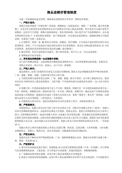 商品进销存管理制度