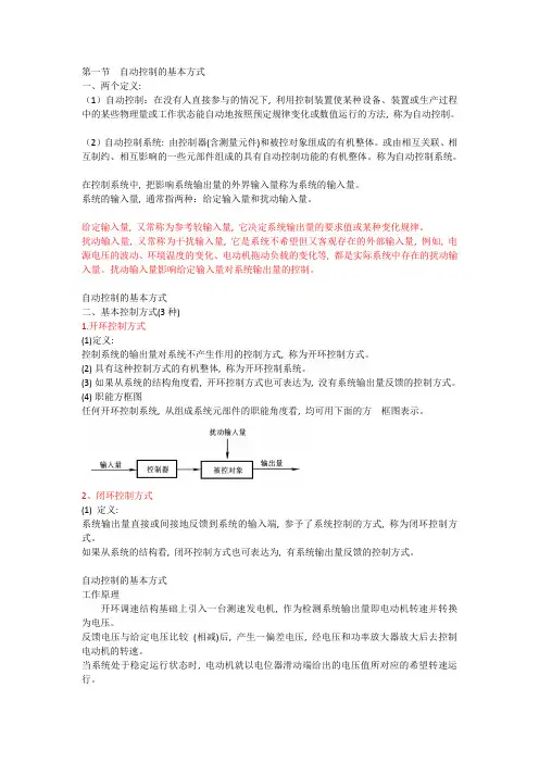 自动控制原理知识点