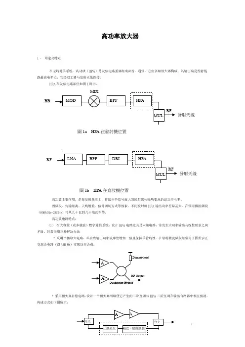 高功率放大器