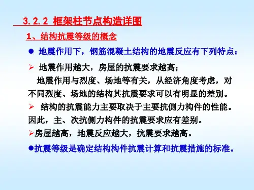 平法施工图识读2(框架柱构造要求)