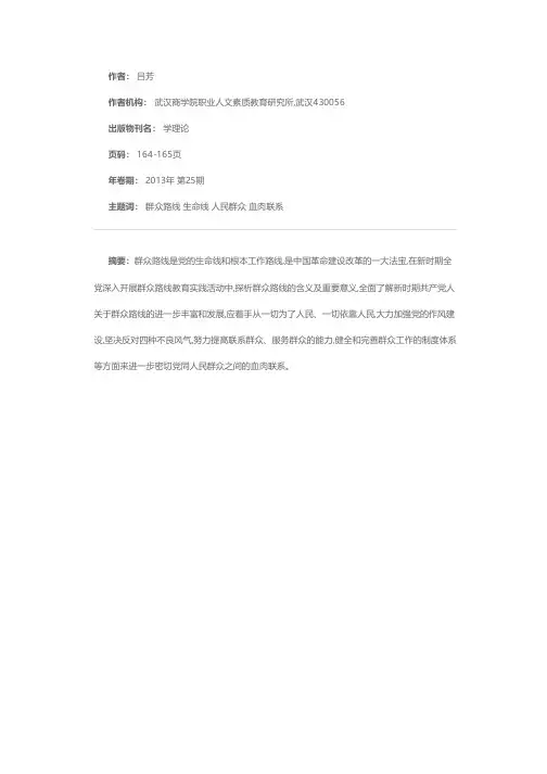 群众路线是中国共产党的生命线和根本工作路线