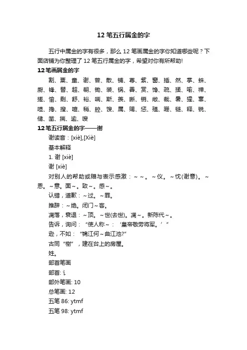 12笔五行属金的字