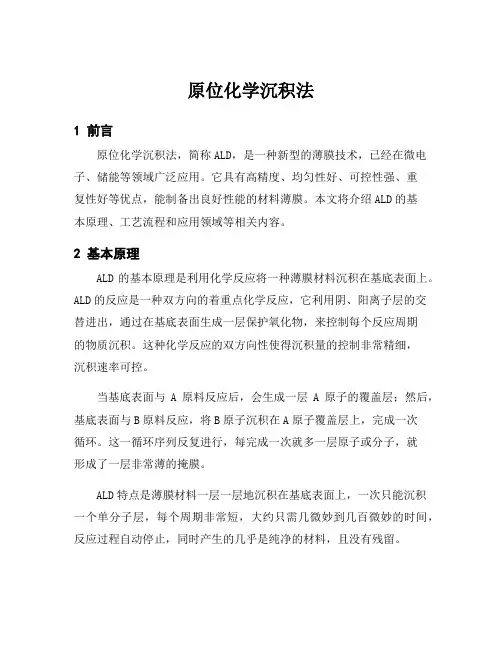 原位化学沉积法