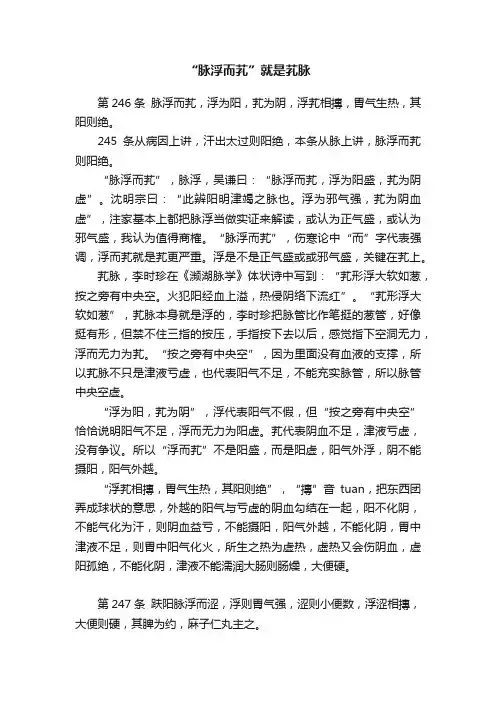 “脉浮而芤”就是芤脉