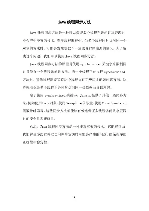 java线程同步方法
