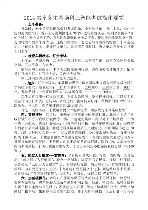 2014,科目三,攻略