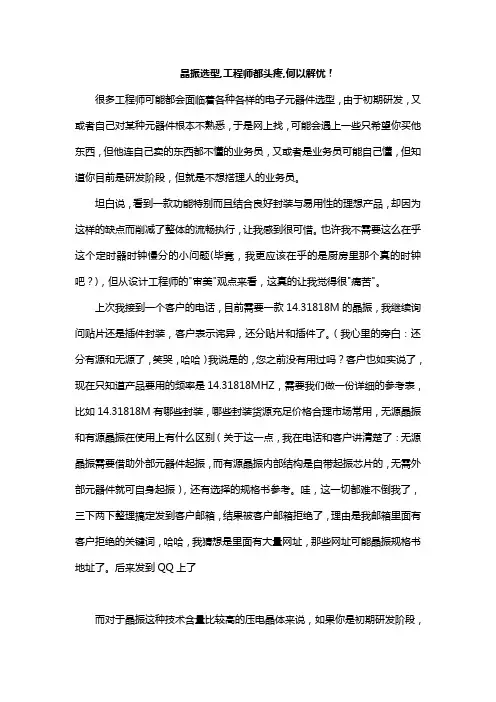 晶振选型,工程师都头疼,何以解忧!
