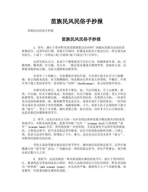 苗族民风民俗手抄报