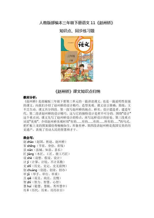 人教版部编本三年级下册语文11《赵州桥》知识点、同步练习题