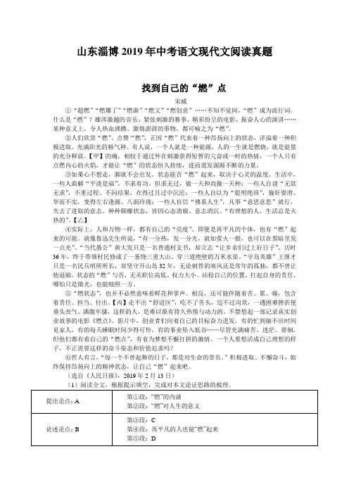 山东淄博2019年中考语文现代文阅读真题