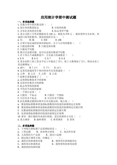 应用统计学期中测试题