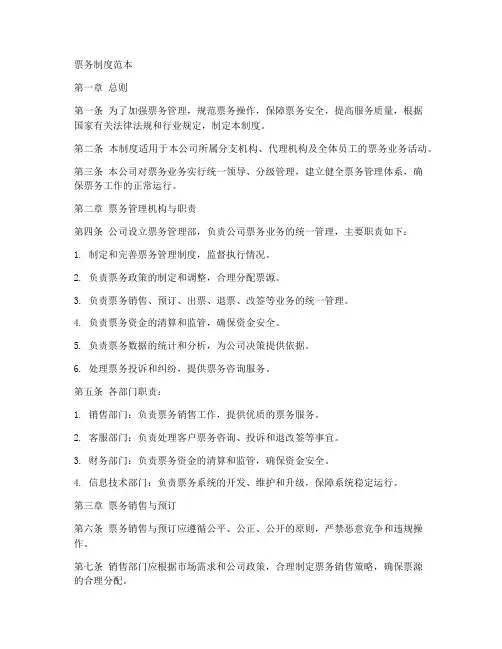 票务制度范本