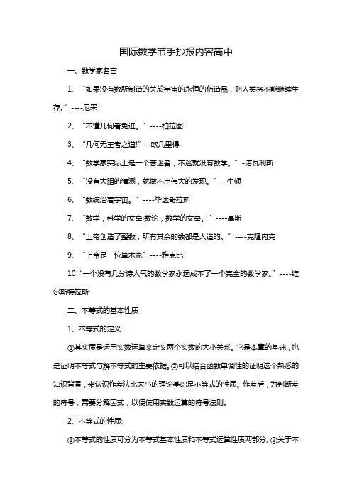 国际数学节手抄报内容高中