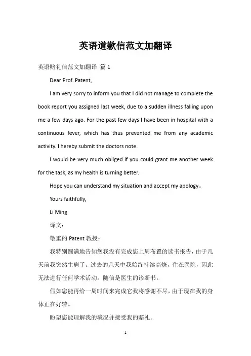 英语道歉信范文加翻译