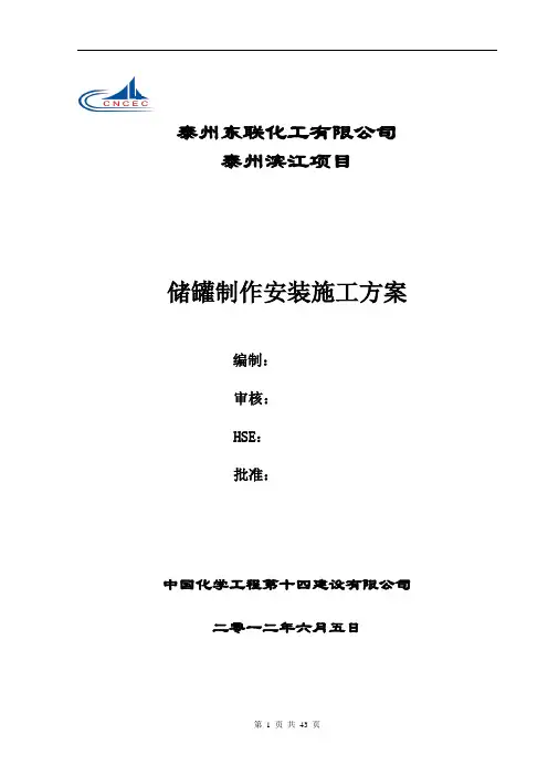 储罐制作安装施工方案