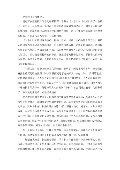 读大学中庸有感心得体会(最新)