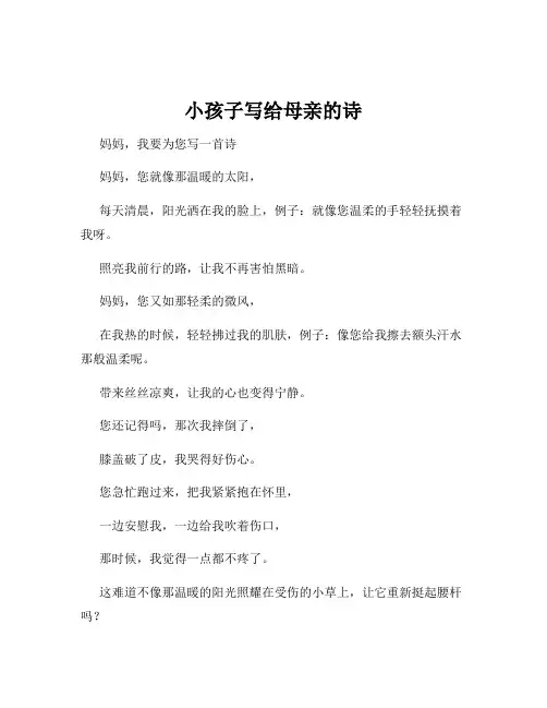 小孩子写给母亲的诗