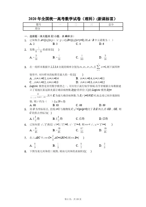 2020年全国统一高考数学试卷(理科)(新课标Ⅲ)附答案