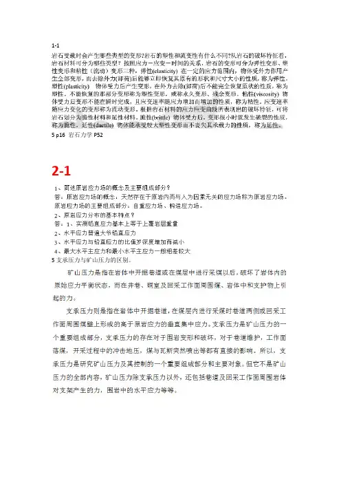 矿山压力与岩层控制部分答案