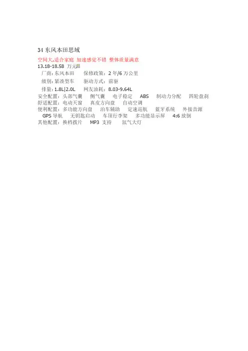 东风本田思域