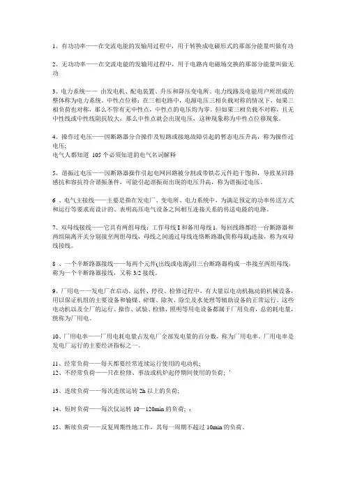 电气专业名词解释