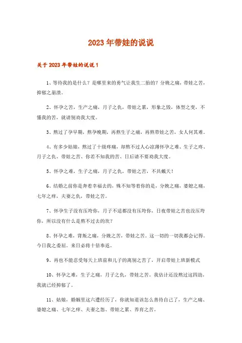 2023年带娃的说说