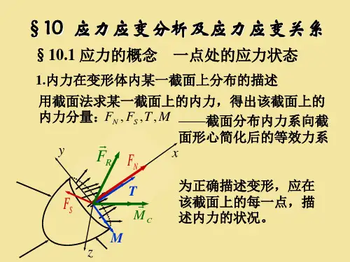 应力应变分析