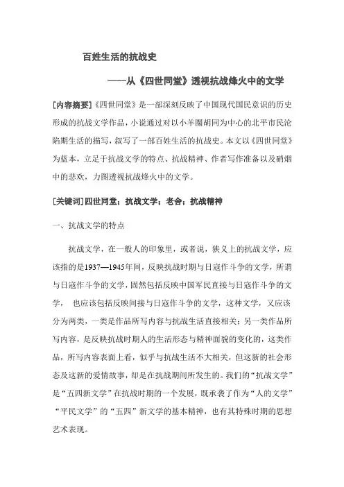 四世同堂