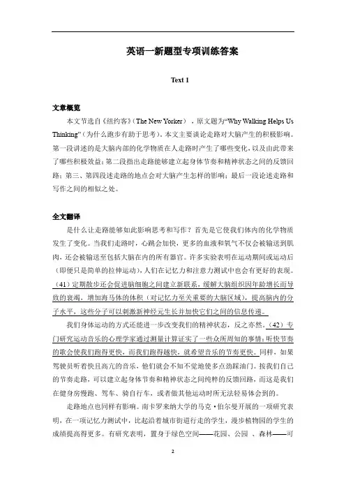 2021考研英一新题型专项训练  7选5答案