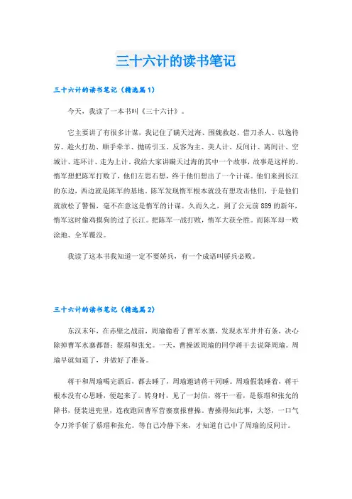 三十六计的读书笔记