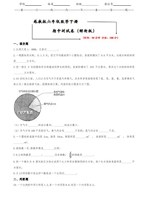 苏教版六年级下册数学《期中考试试卷》(word版附答案)