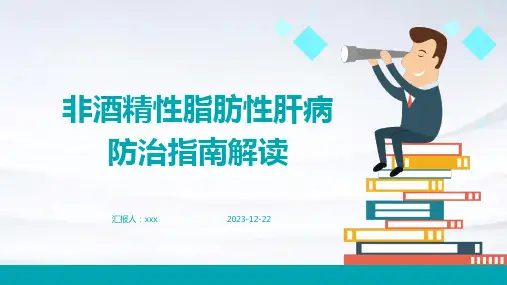 非酒精性脂肪性肝病防治指南解读PPT课件