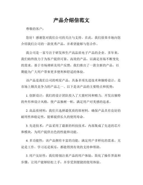 产品介绍信范文
