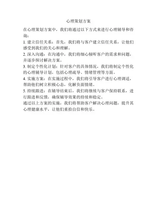 心理策划方案