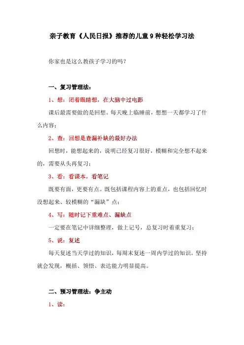 亲子教育《人民日报》推荐的儿童9种轻松学习法